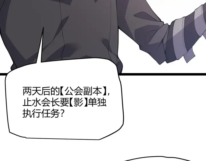 《我来自游戏》第84话 凌策的法贼之路图73
