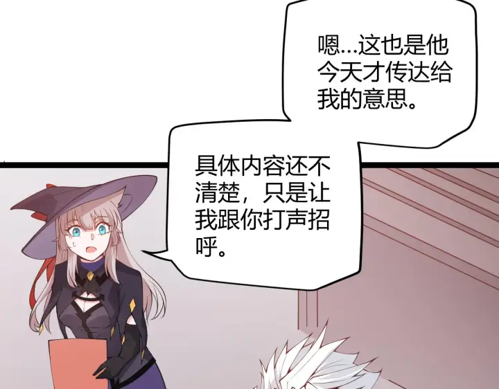 《我来自游戏》第84话 凌策的法贼之路图74
