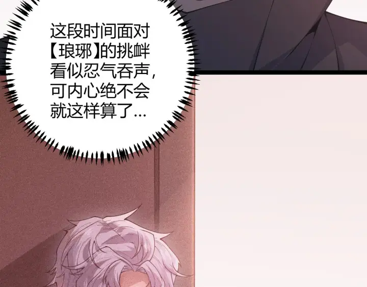 《我来自游戏》第84话 凌策的法贼之路图86