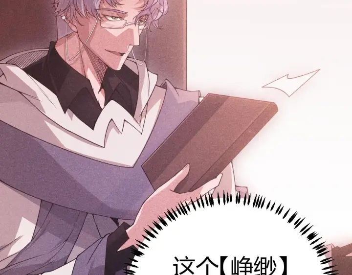 《我来自游戏》第84话 凌策的法贼之路图87