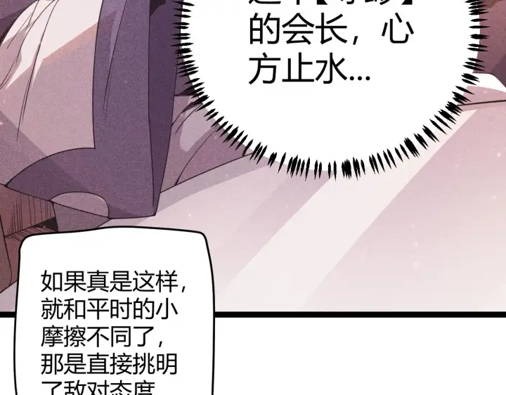 《我来自游戏》第84话 凌策的法贼之路图88