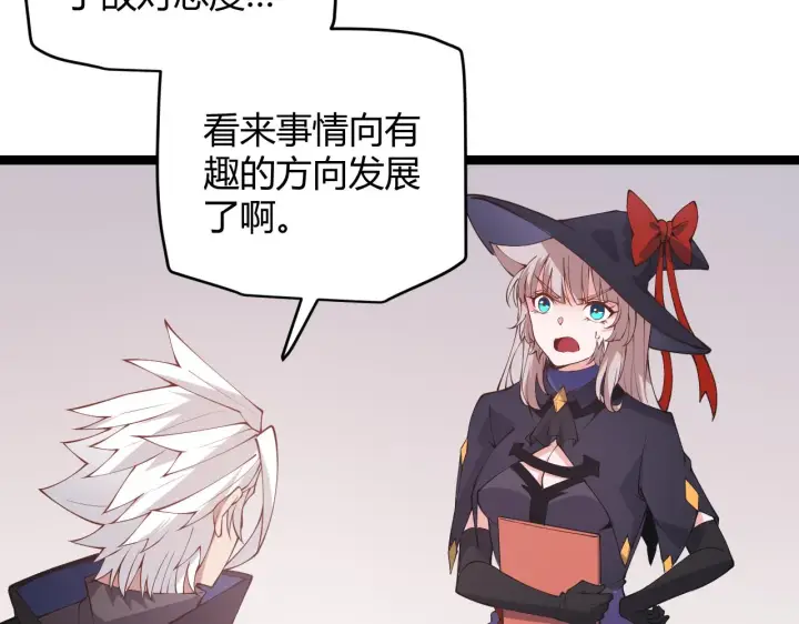 《我来自游戏》第84话 凌策的法贼之路图89