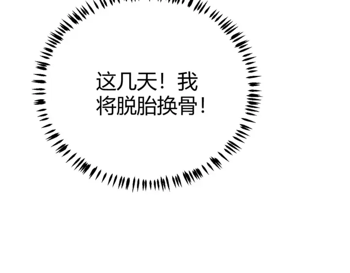 《我来自游戏》第84话 凌策的法贼之路图9