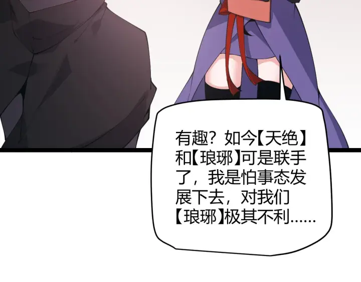 《我来自游戏》第84话 凌策的法贼之路图90