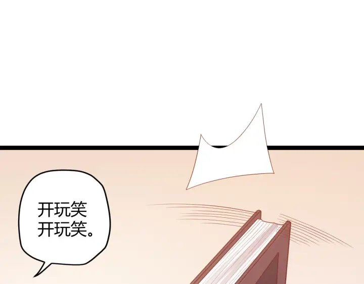 《我来自游戏》第84话 凌策的法贼之路图94