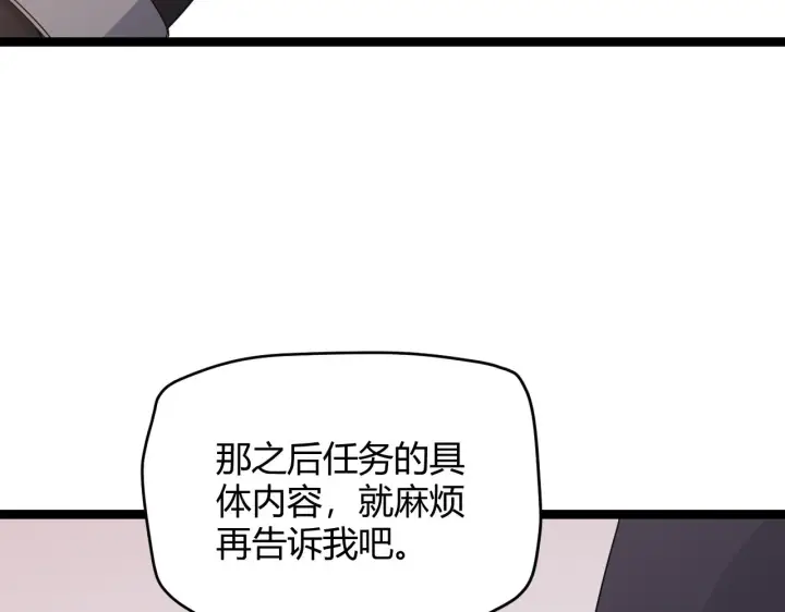《我来自游戏》第84话 凌策的法贼之路图96