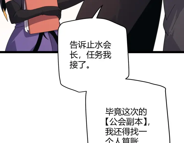 《我来自游戏》第84话 凌策的法贼之路图98