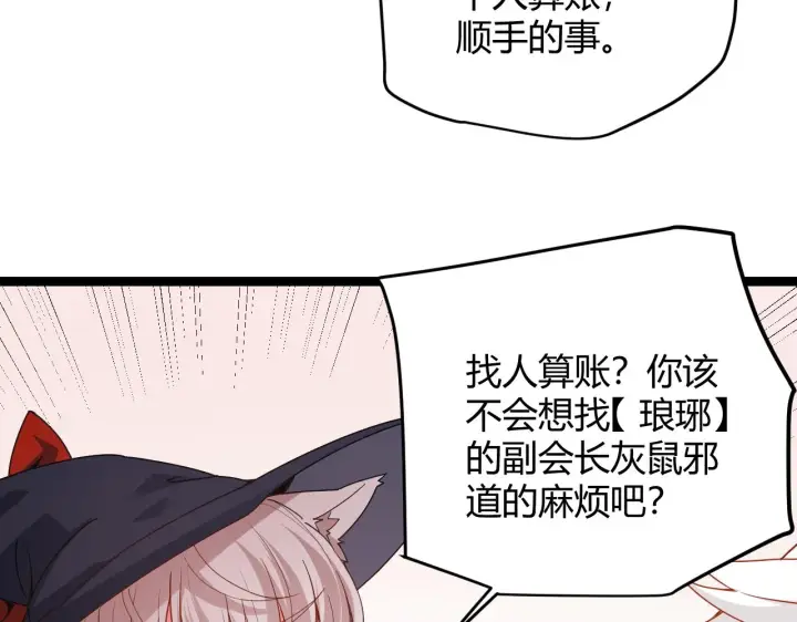 《我来自游戏》第84话 凌策的法贼之路图99
