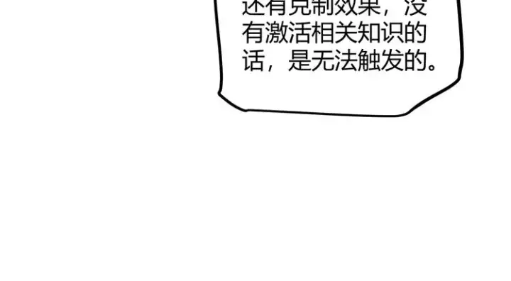 《我来自游戏》第十话 天敌之声！图100