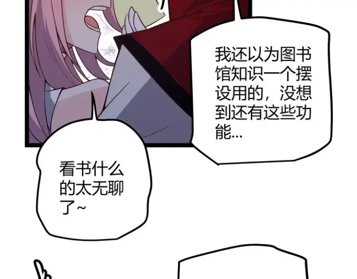 《我来自游戏》第十话 天敌之声！图103