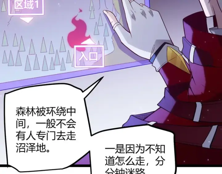《我来自游戏》第十话 天敌之声！图105