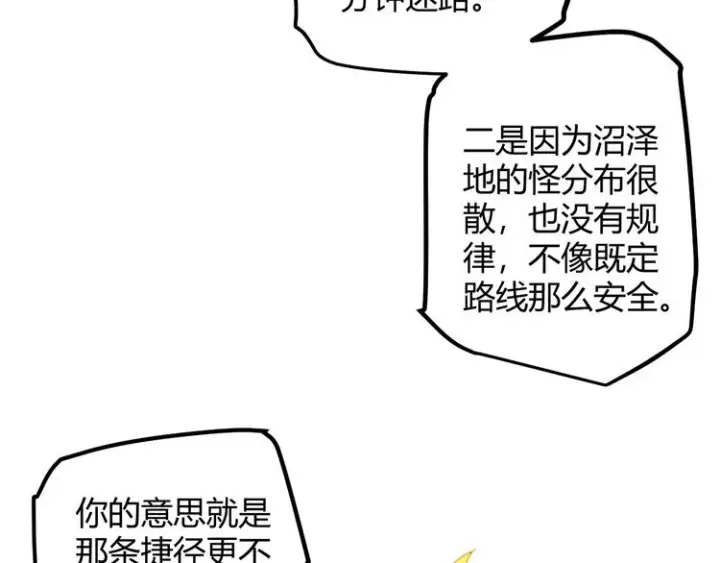 《我来自游戏》第十话 天敌之声！图106