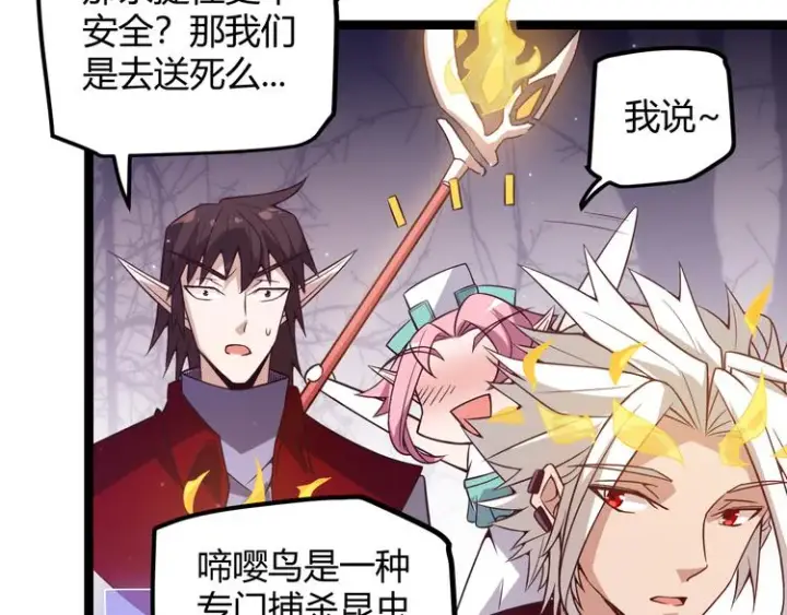 《我来自游戏》第十话 天敌之声！图107