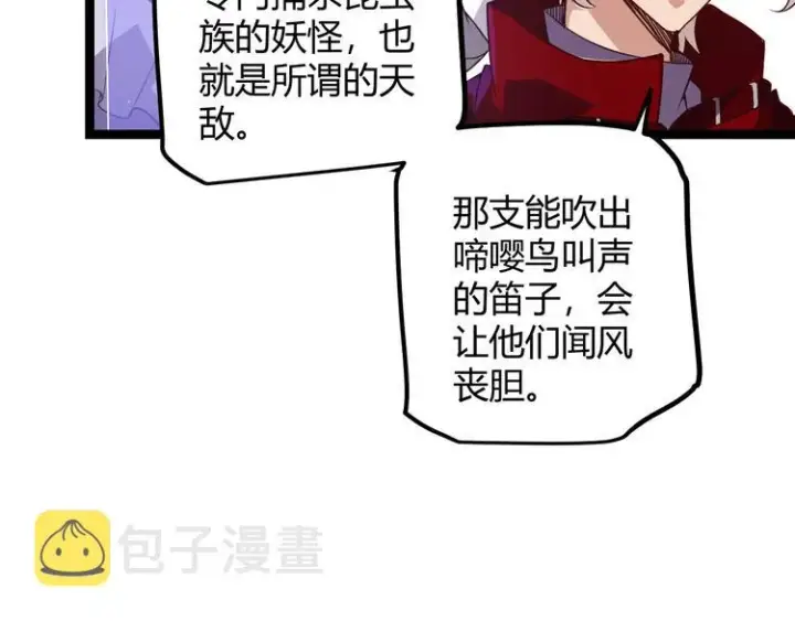 《我来自游戏》第十话 天敌之声！图108