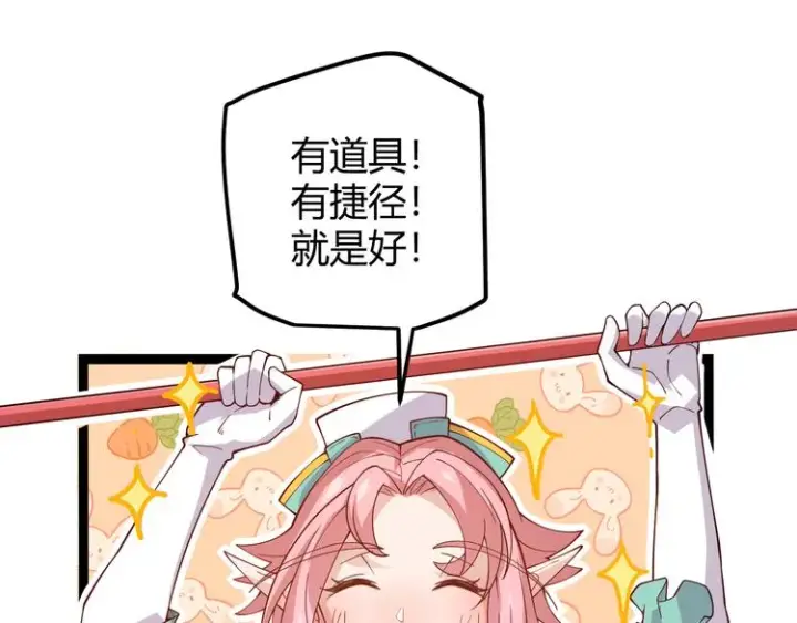 《我来自游戏》第十话 天敌之声！图110