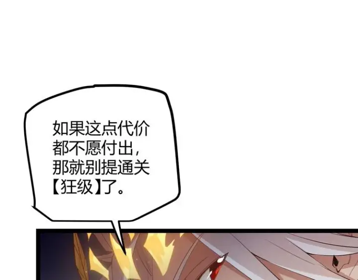 《我来自游戏》第十话 天敌之声！图124