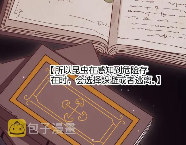 《我来自游戏》第十话 天敌之声！图16