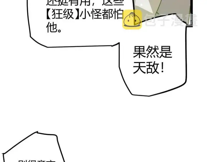 《我来自游戏》第十话 天敌之声！图166
