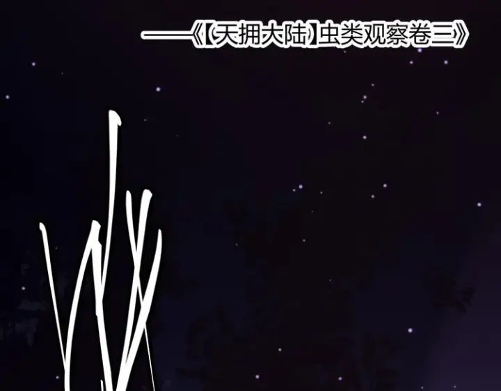 《我来自游戏》第十话 天敌之声！图18