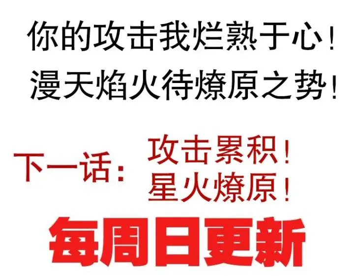 《我来自游戏》第十话 天敌之声！图208
