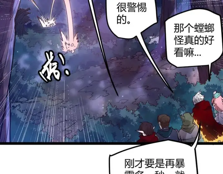 《我来自游戏》第十话 天敌之声！图33
