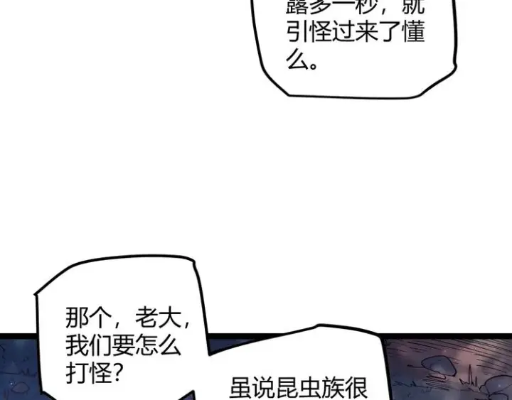 《我来自游戏》第十话 天敌之声！图34