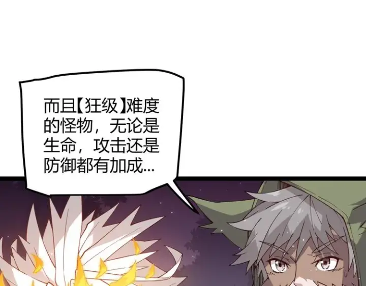 《我来自游戏》第十话 天敌之声！图37