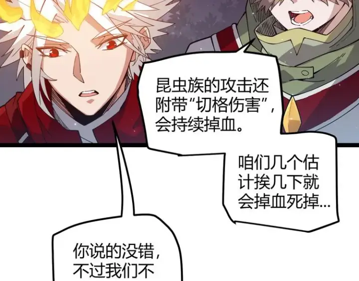 《我来自游戏》第十话 天敌之声！图38