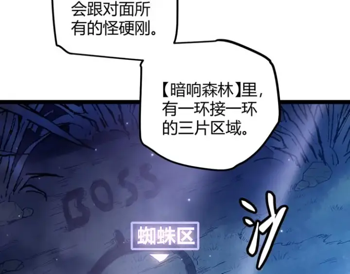 《我来自游戏》第十话 天敌之声！图39