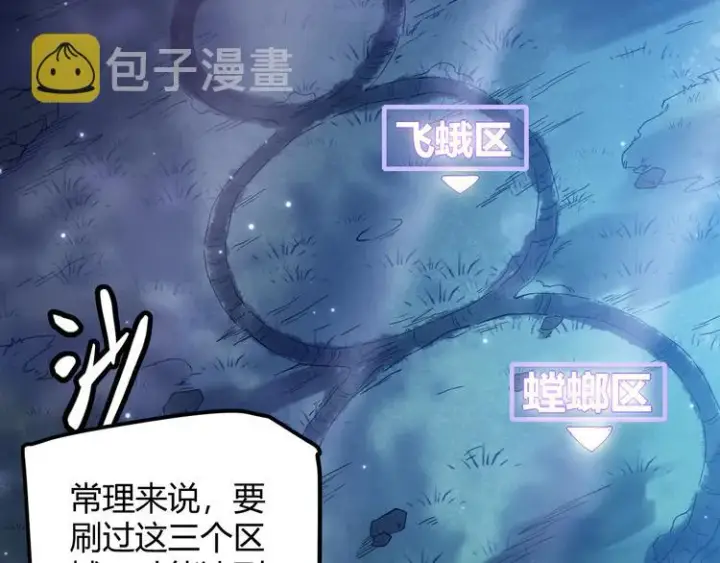 《我来自游戏》第十话 天敌之声！图40