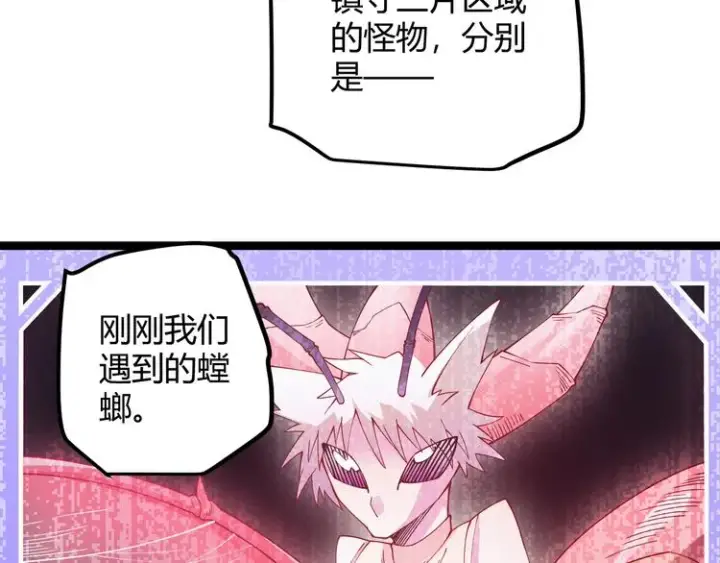 《我来自游戏》第十话 天敌之声！图42