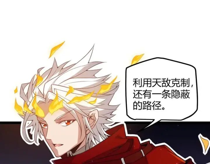 《我来自游戏》第十话 天敌之声！图51