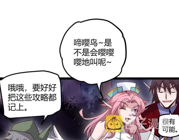 《我来自游戏》第十话 天敌之声！图55