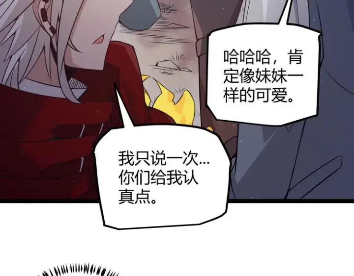 《我来自游戏》第十话 天敌之声！图57