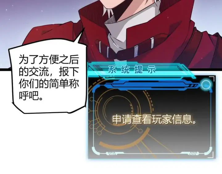 《我来自游戏》第十话 天敌之声！图59
