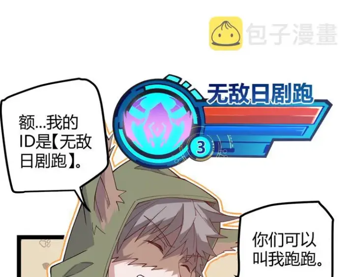 《我来自游戏》第十话 天敌之声！图61