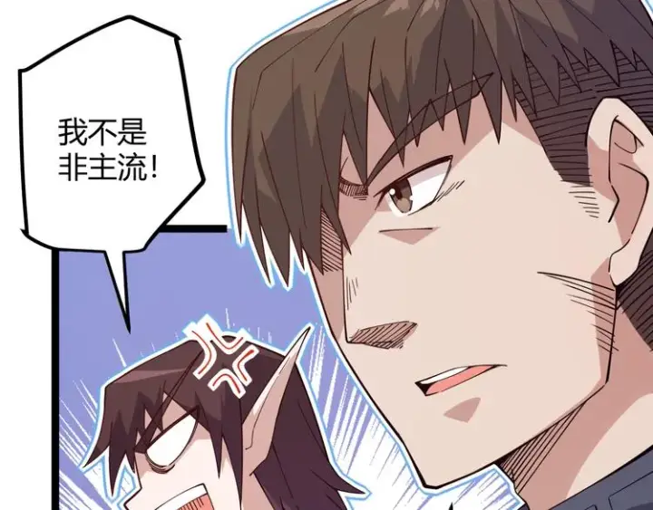 《我来自游戏》第十话 天敌之声！图65
