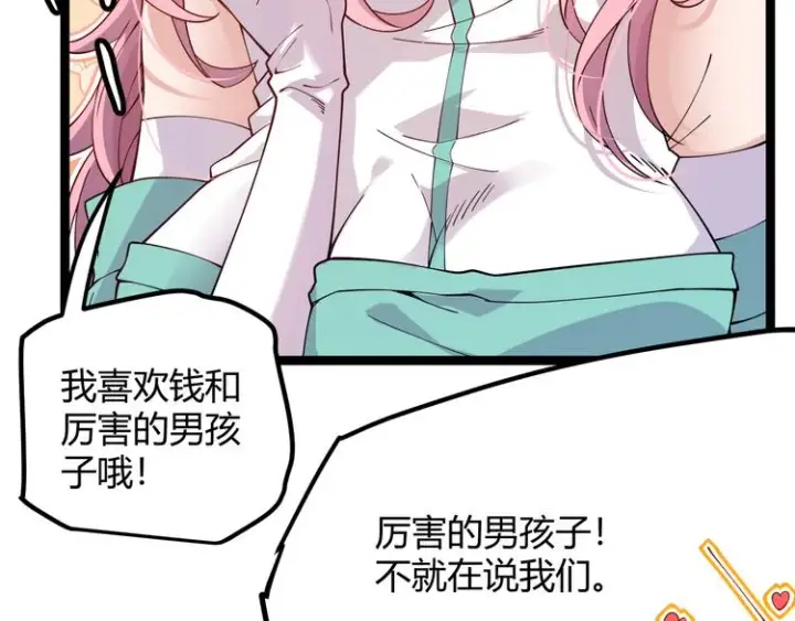 《我来自游戏》第十话 天敌之声！图68