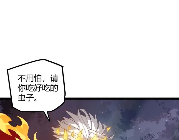 《我来自游戏》第十话 天敌之声！图81