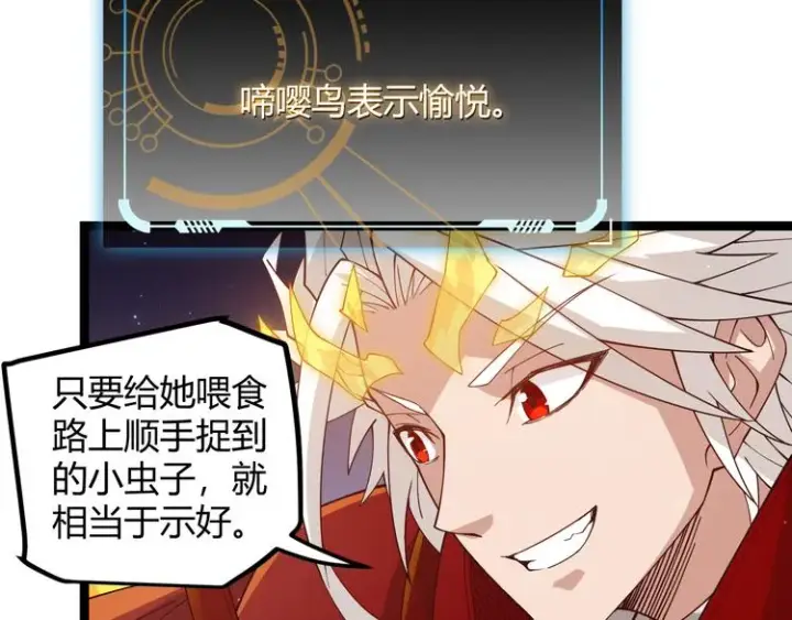 《我来自游戏》第十话 天敌之声！图84