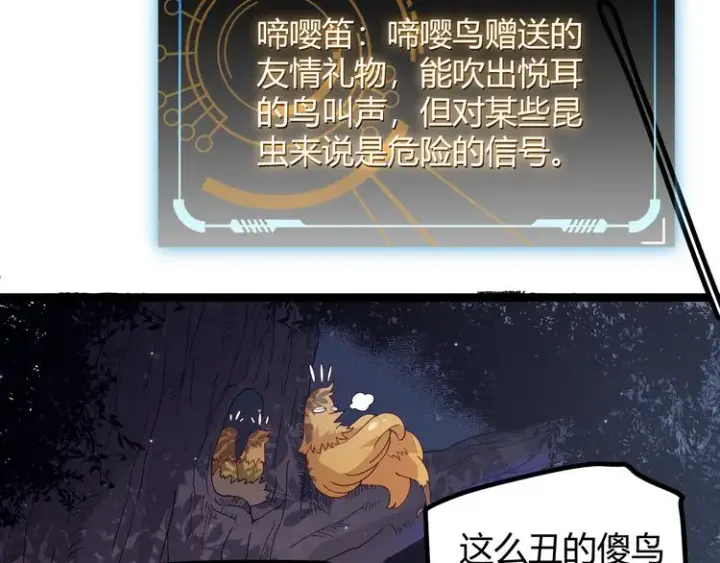 《我来自游戏》第十话 天敌之声！图88