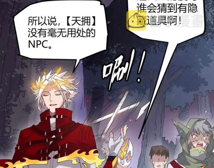 《我来自游戏》第十话 天敌之声！图89