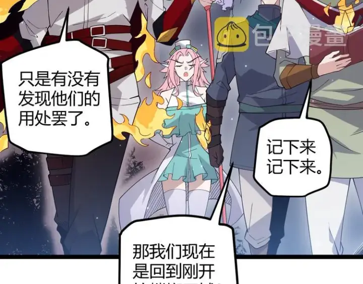 《我来自游戏》第十话 天敌之声！图90