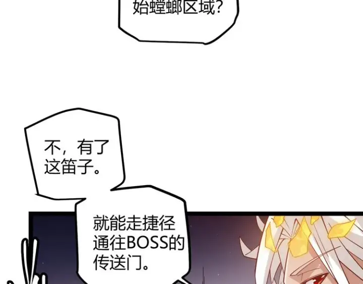 《我来自游戏》第十话 天敌之声！图91