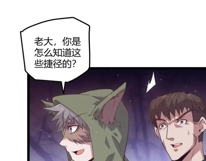 《我来自游戏》第十话 天敌之声！图94