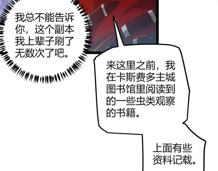 《我来自游戏》第十话 天敌之声！图97
