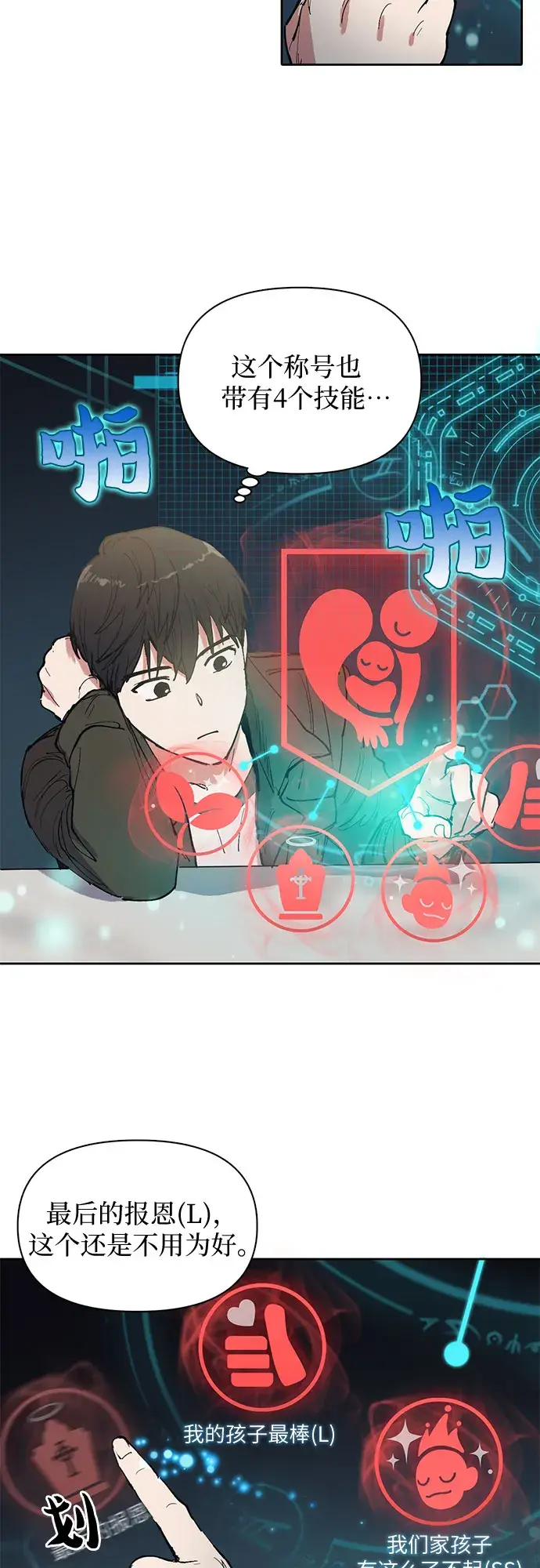 《我培养的s级们》[第6话] 我的弟弟好奇怪(1)图17
