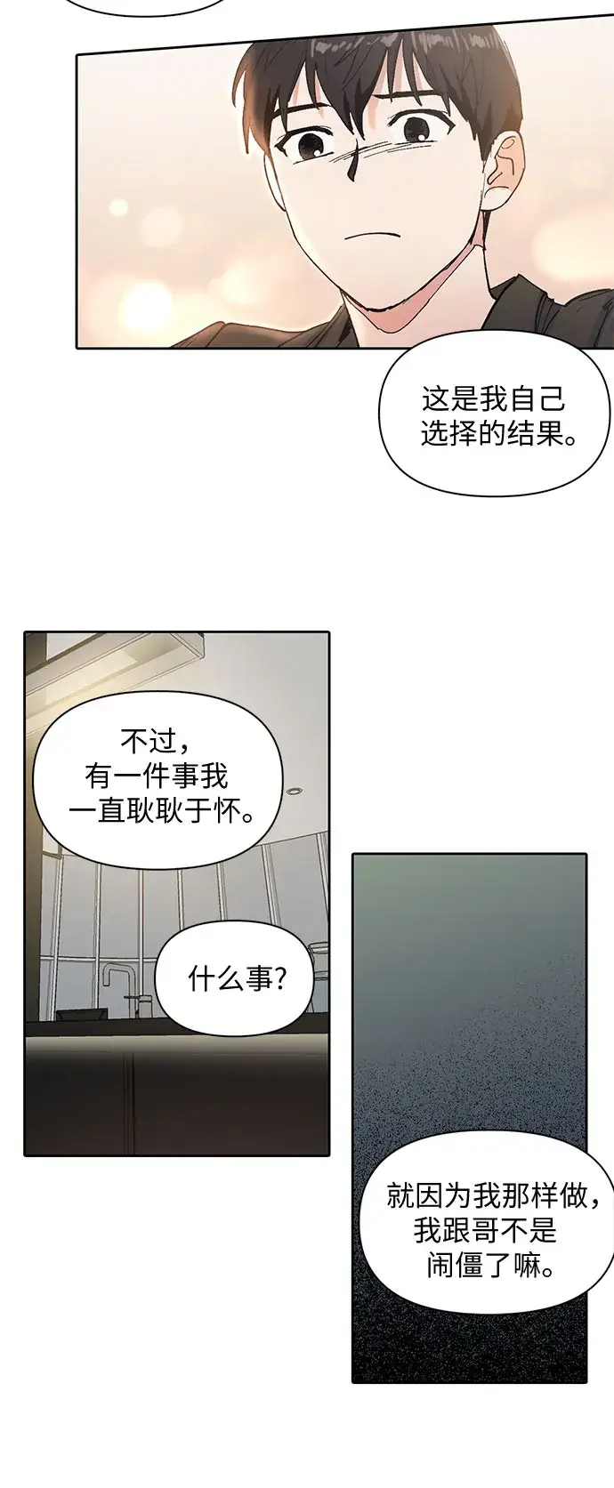 《我培养的s级们》[第6话] 我的弟弟好奇怪(1)图34