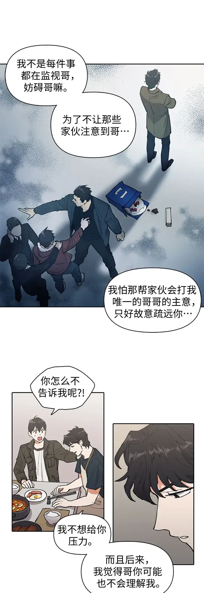 《我培养的s级们》[第6话] 我的弟弟好奇怪(1)图35