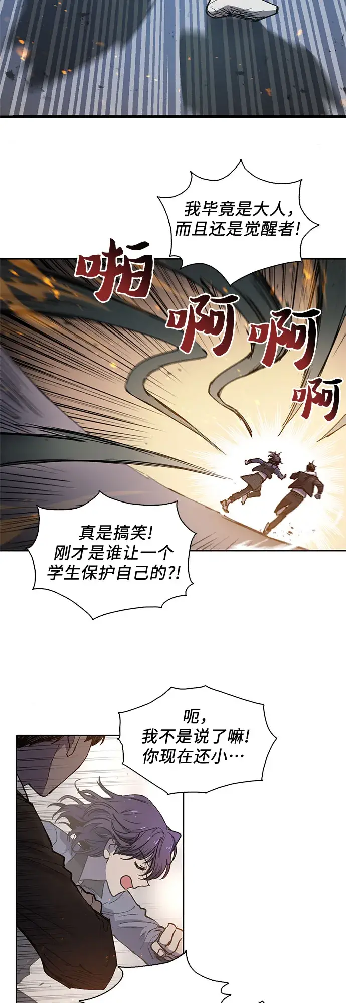 《我培养的s级们》[第11话] 破壳图18